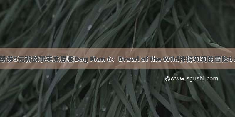 淘宝优惠券5元新故事英文原版Dog Man 6：Brawl of the Wild神探狗狗的冒险6：野