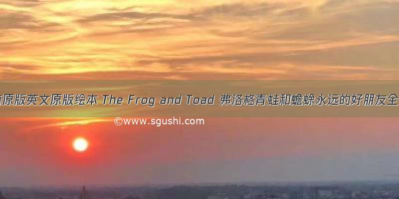 《中商原版英文原版绘本 The Frog and Toad 弗洛格青蛙和蟾蜍永远的好朋友全集4