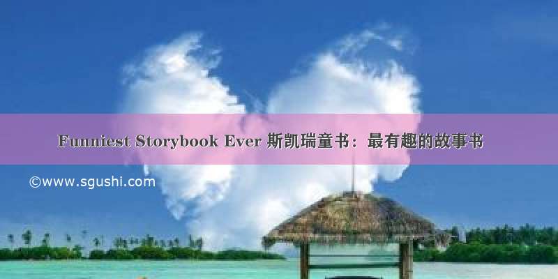 Funniest Storybook Ever 斯凯瑞童书：最有趣的故事书