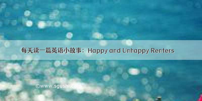 每天读一篇英语小故事：Happy and Unhappy Renters