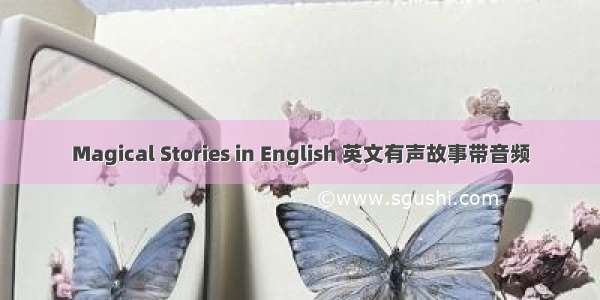Magical Stories in English 英文有声故事带音频