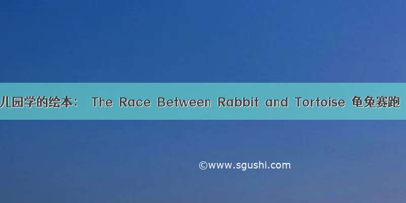 幼儿园学的绘本： The Race Between Rabbit and Tortoise 龟兔赛跑