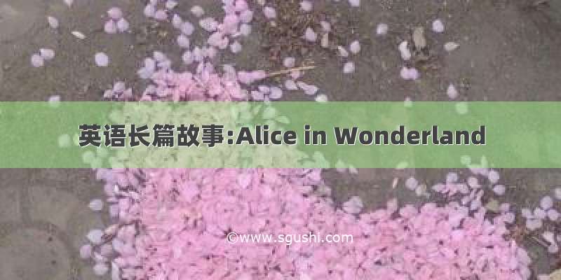 英语长篇故事:Alice in Wonderland
