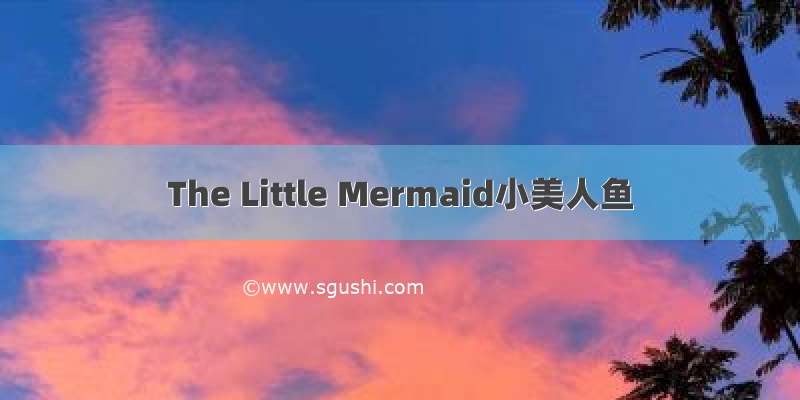 The Little Mermaid小美人鱼