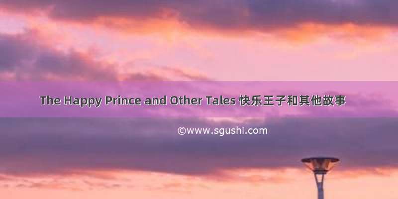 The Happy Prince and Other Tales 快乐王子和其他故事