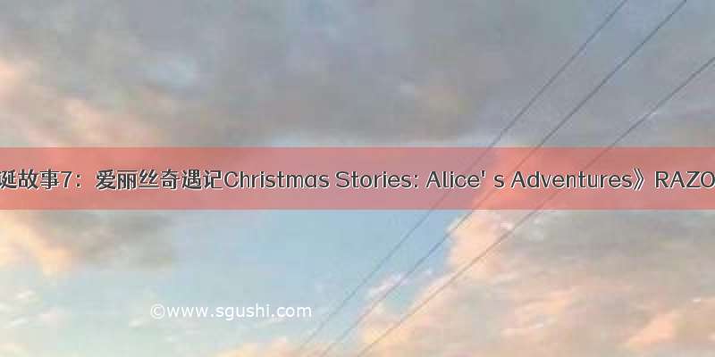 12.20.19《圣诞故事7：爱丽丝奇遇记Christmas Stories: Alice's Adventures》RAZOR硬盘版EN